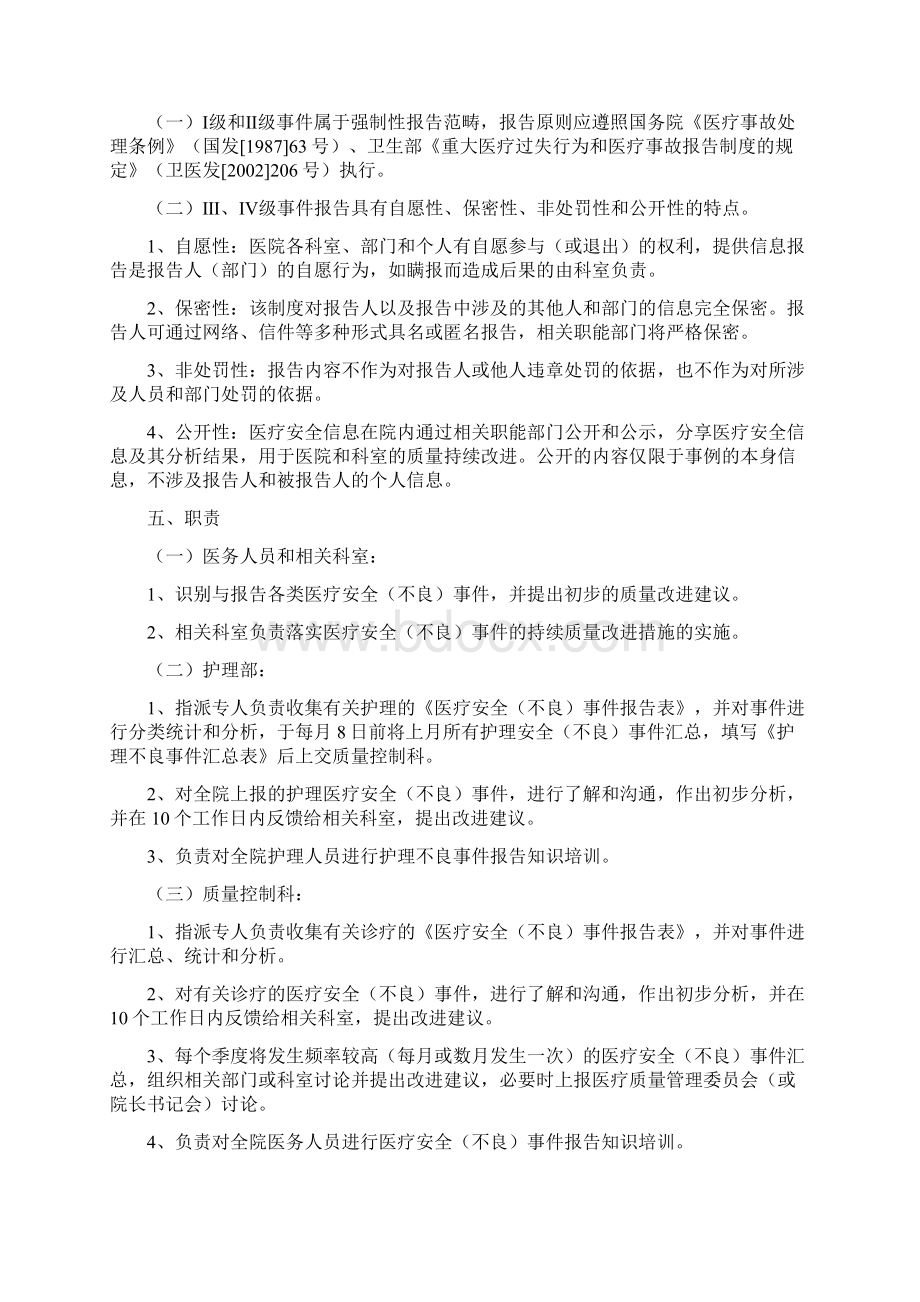 医疗安全不良事件报告制度及流程之欧阳术创编Word下载.docx_第2页