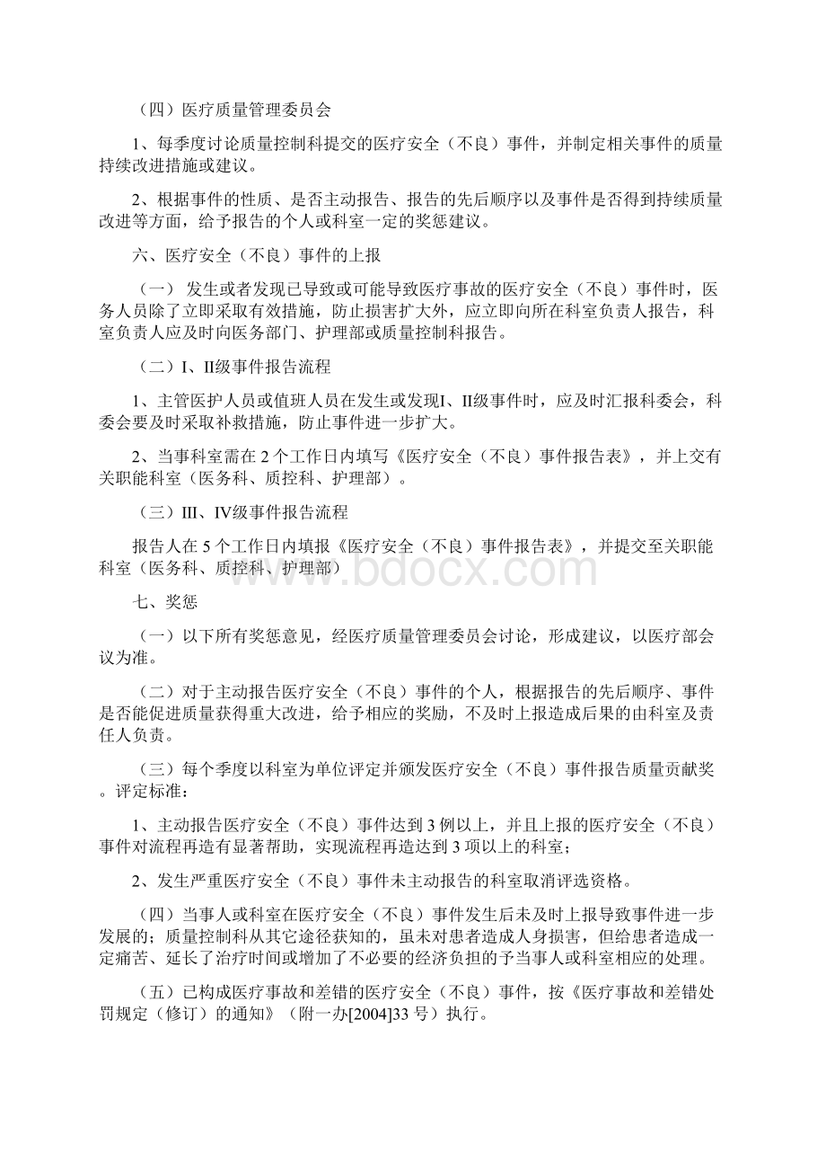 医疗安全不良事件报告制度及流程之欧阳术创编Word下载.docx_第3页