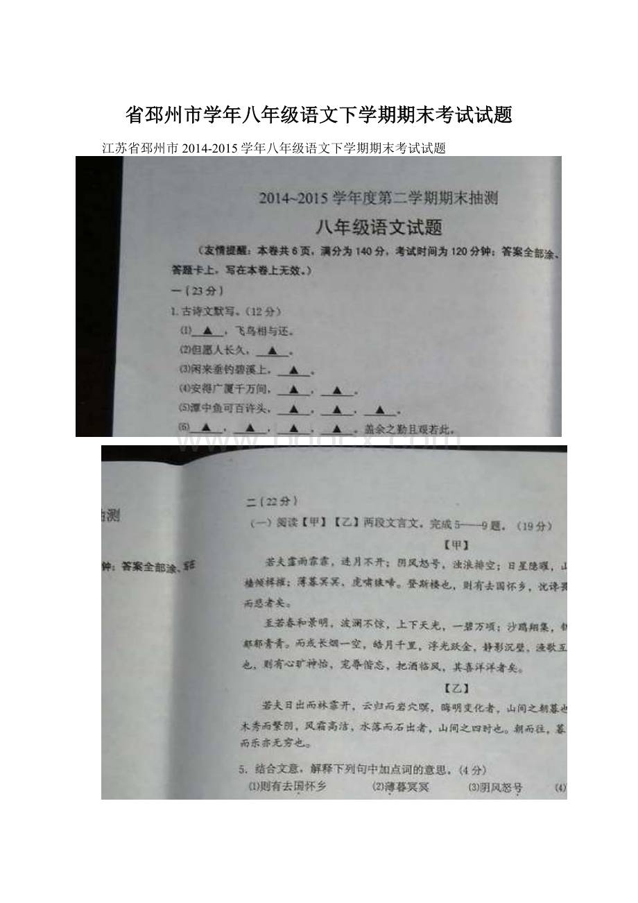 省邳州市学年八年级语文下学期期末考试试题.docx_第1页