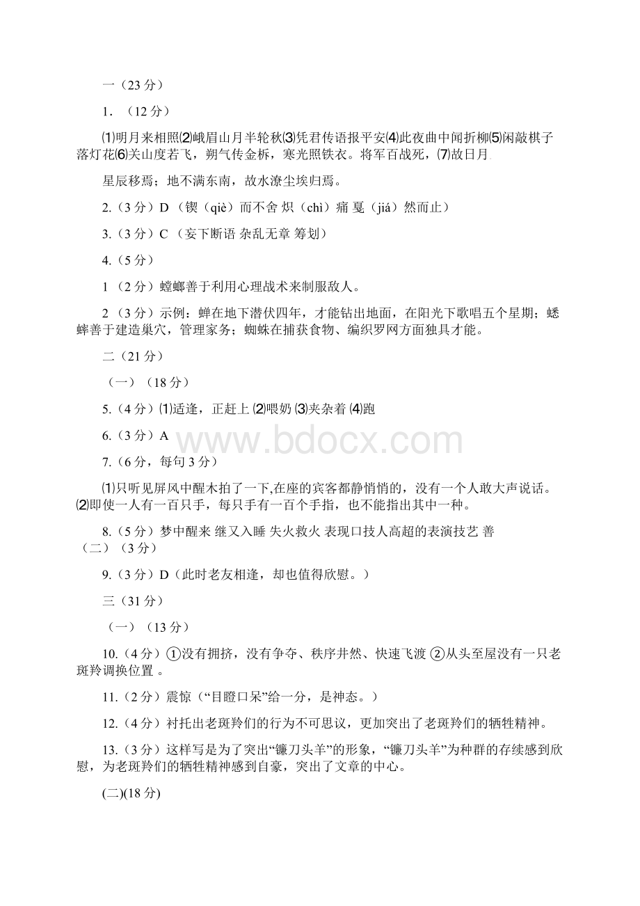 省邳州市学年八年级语文下学期期末考试试题.docx_第3页