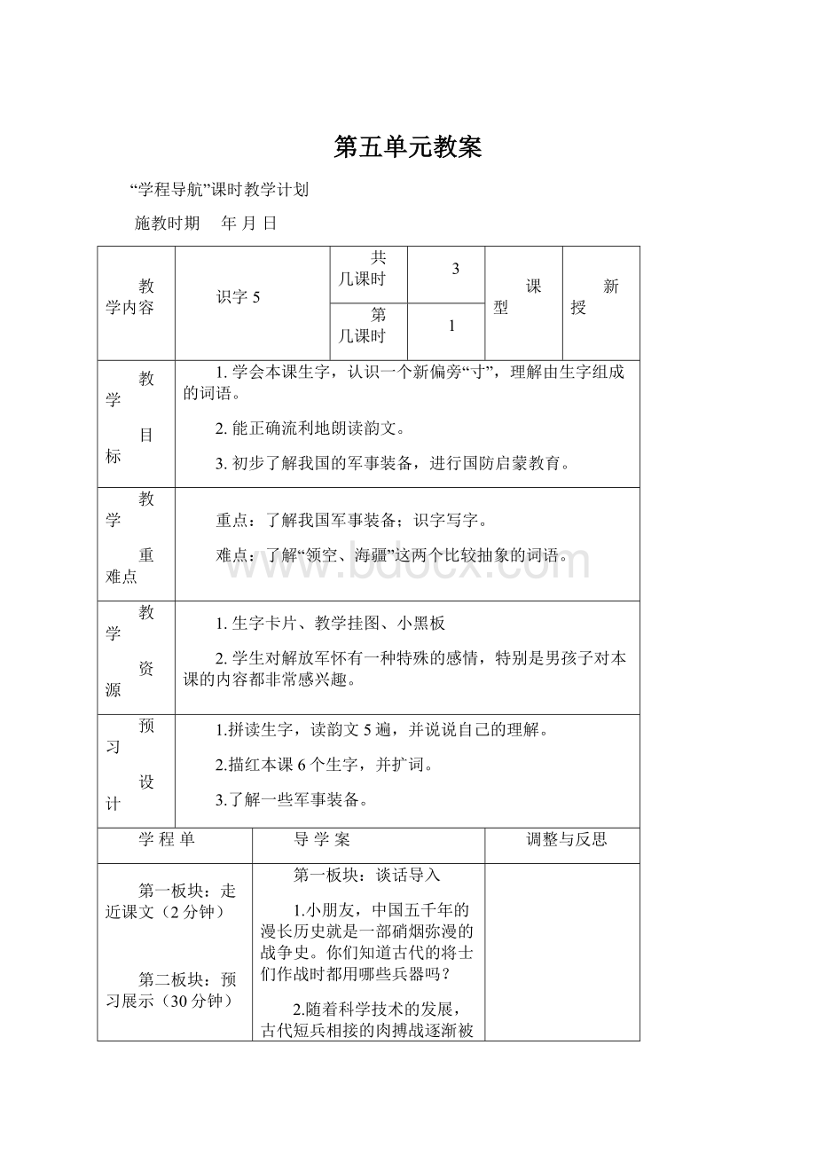 第五单元教案.docx_第1页