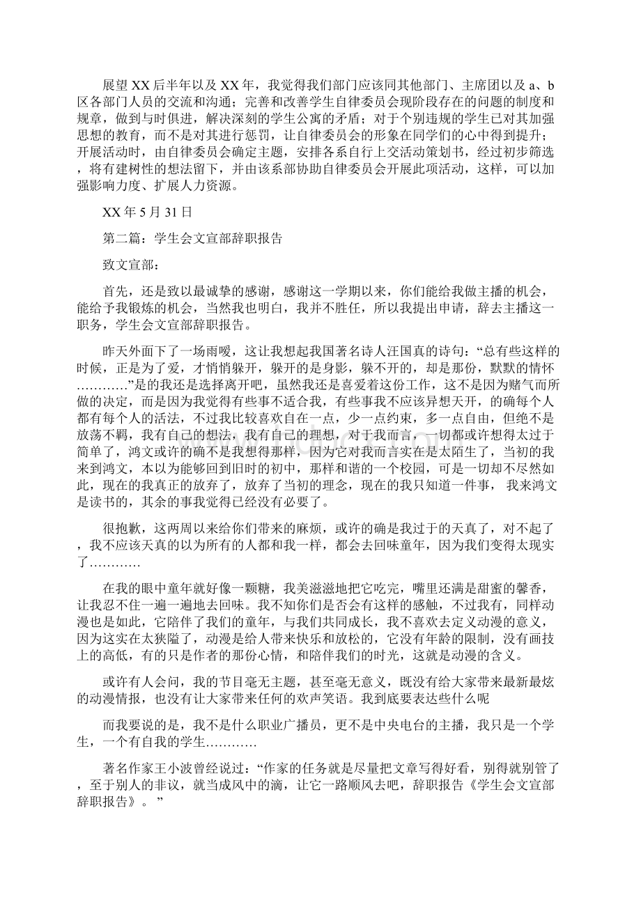 学生会文宣部申请书精选多篇Word文档下载推荐.docx_第2页