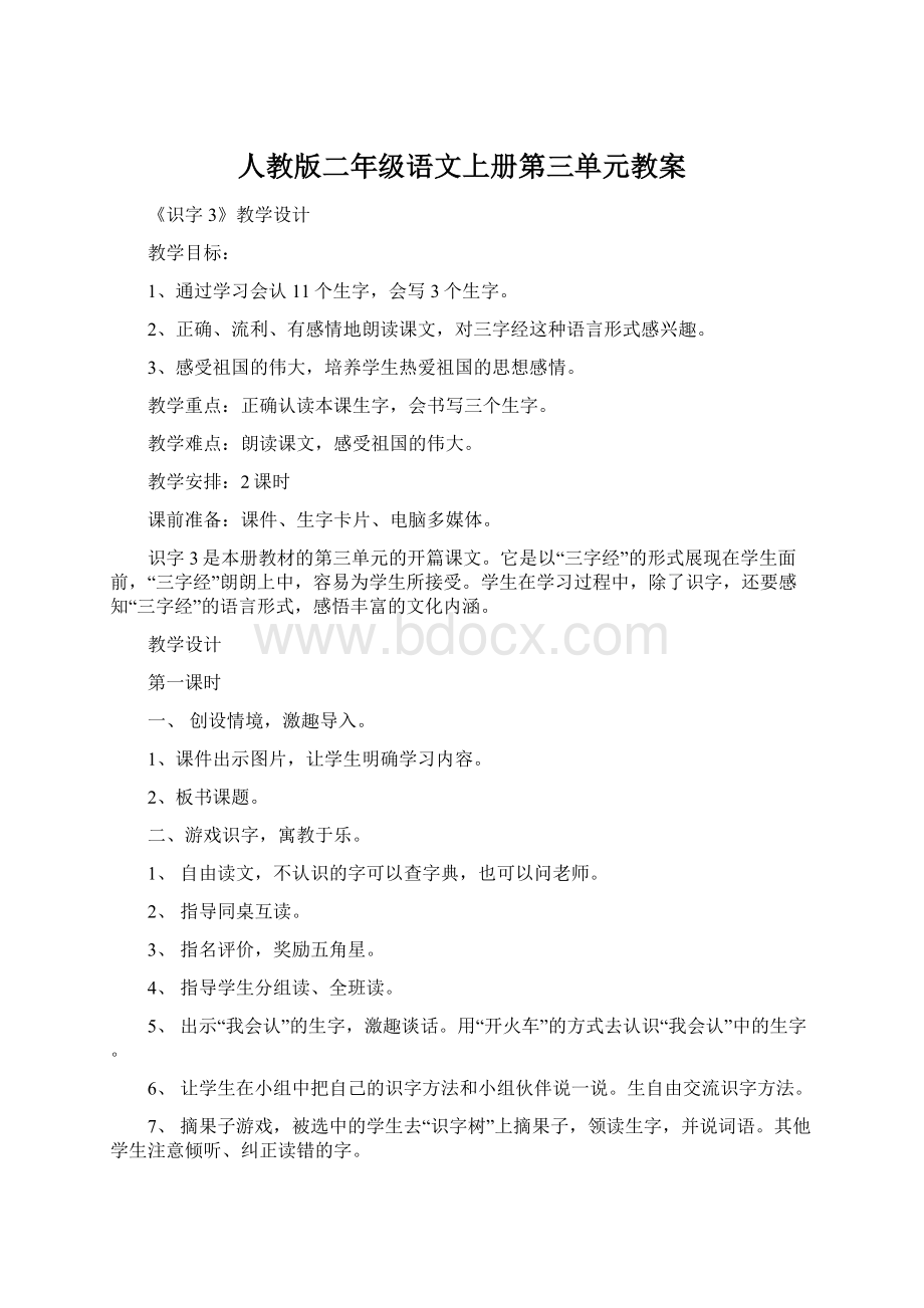 人教版二年级语文上册第三单元教案.docx