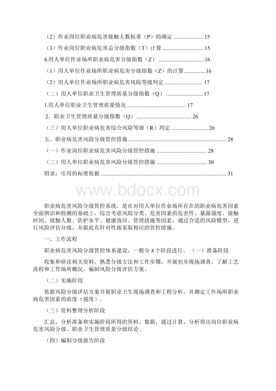 职业病危害因素分级管控Word下载.docx_第2页