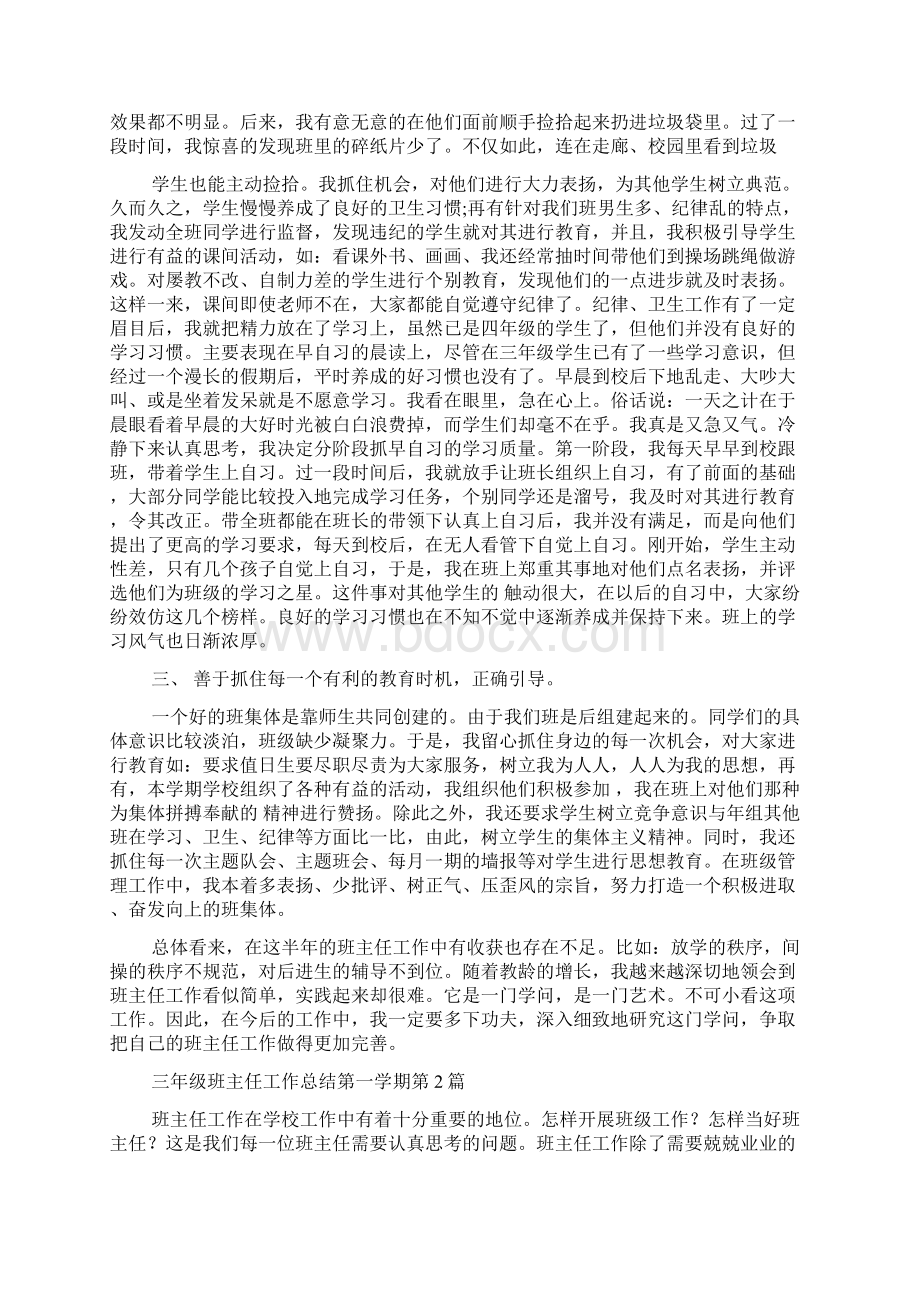 三年级班主任工作总结第一学期4篇.docx_第2页