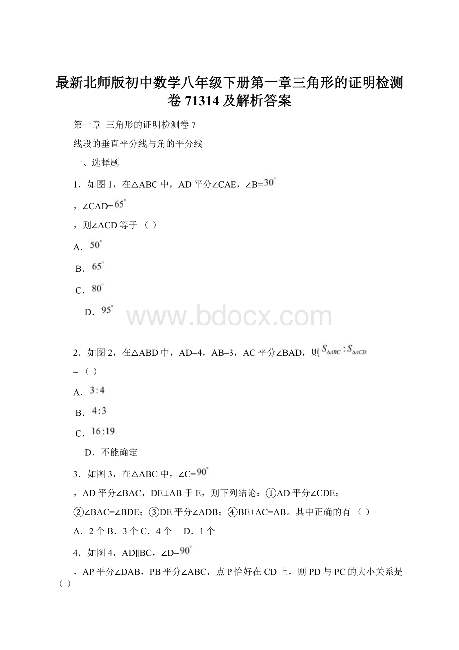 最新北师版初中数学八年级下册第一章三角形的证明检测卷71314及解析答案.docx_第1页