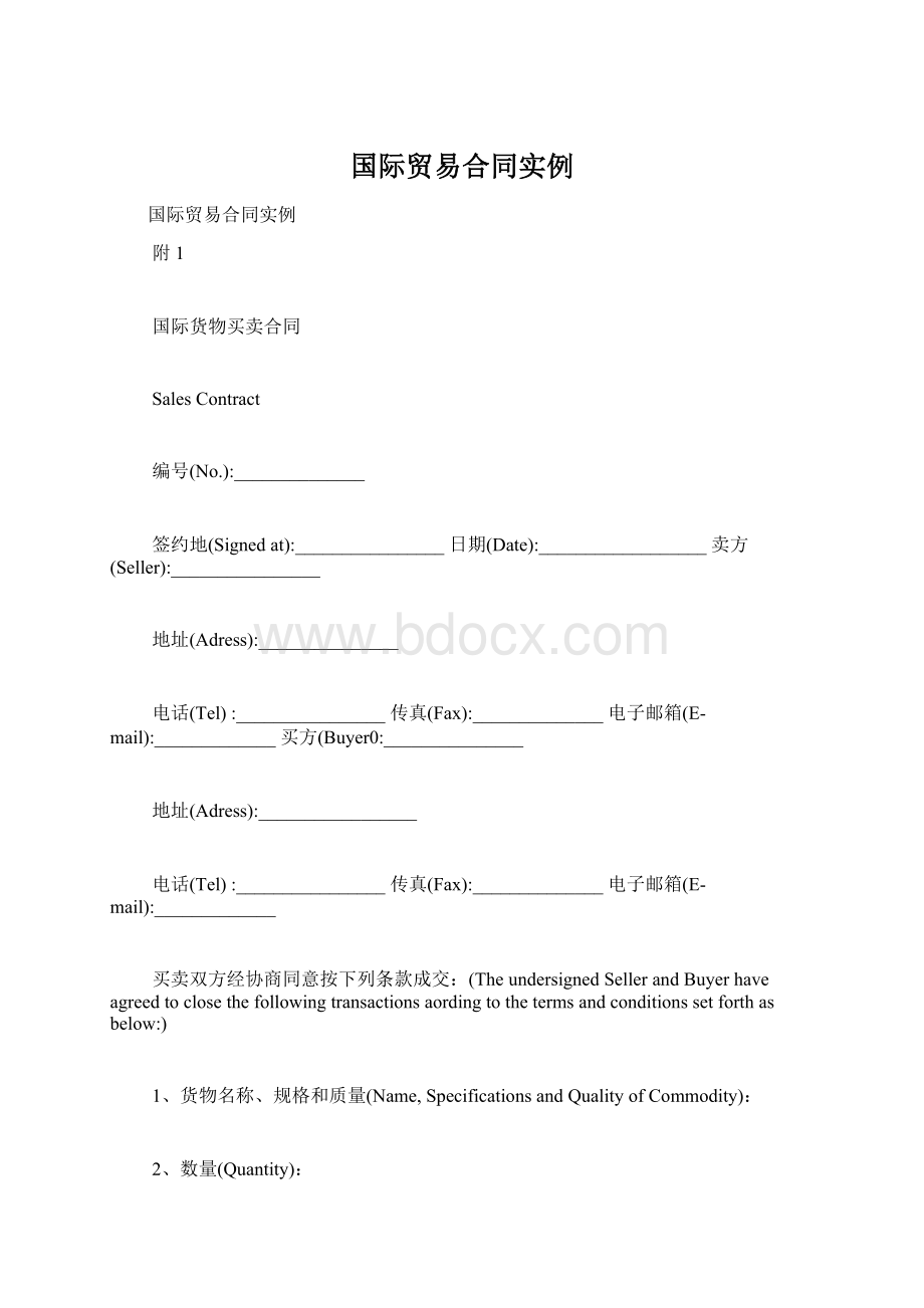 国际贸易合同实例.docx