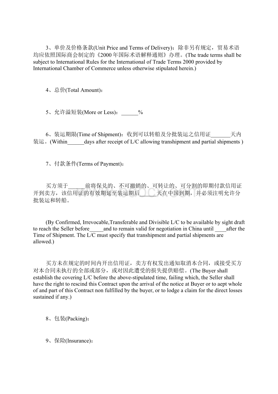 国际贸易合同实例.docx_第2页