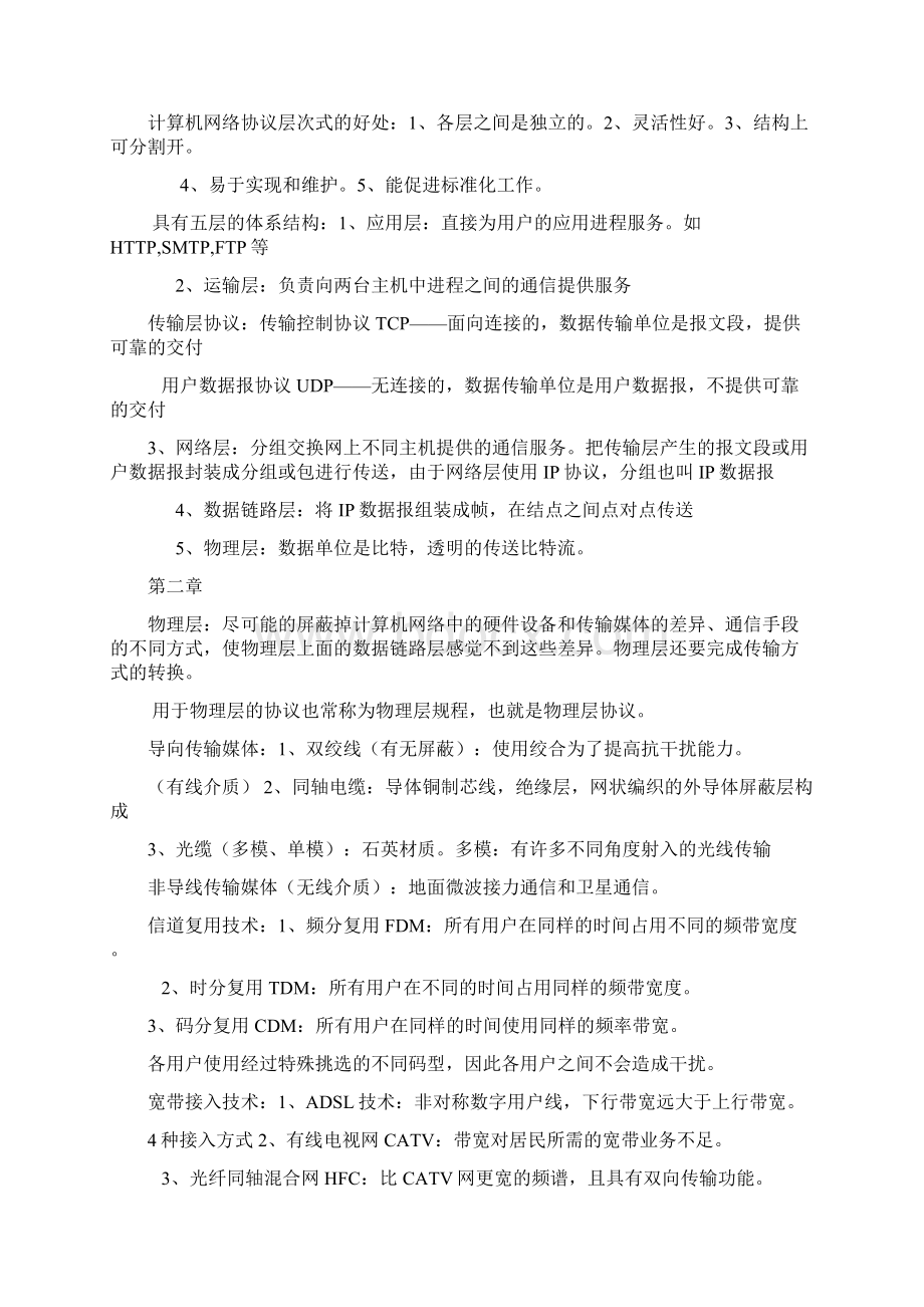 计算机网络复习Word文档格式.docx_第2页