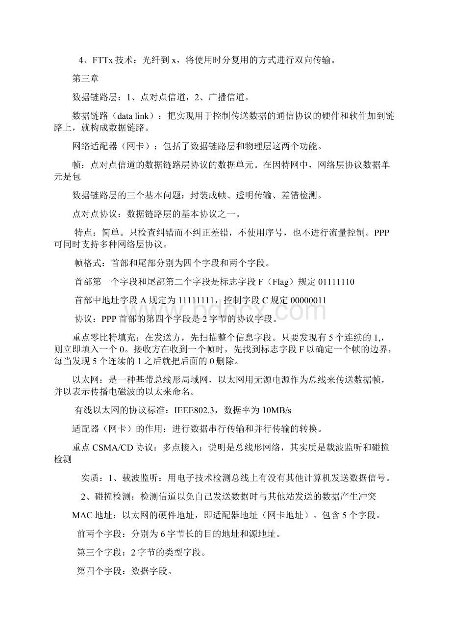 计算机网络复习Word文档格式.docx_第3页