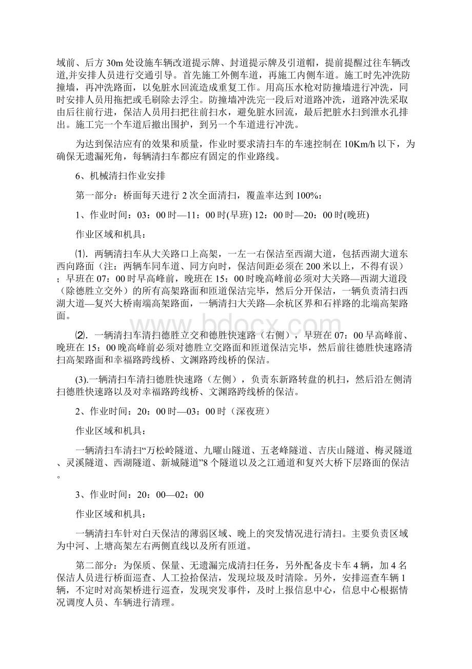 高架环卫保洁作业方案之欧阳美创编Word文档格式.docx_第2页