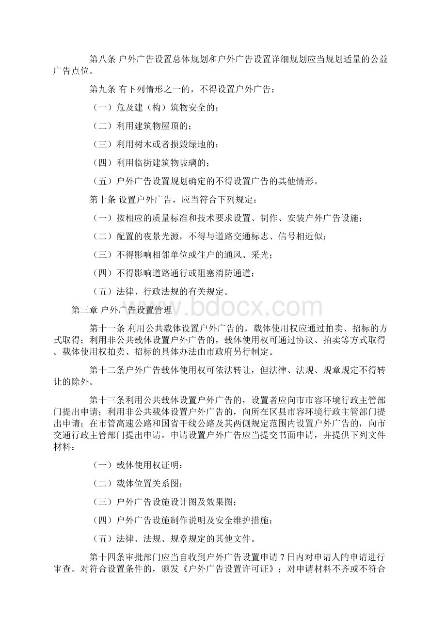 成都市城市户外广告和招牌设置管理条例Word格式文档下载.docx_第2页