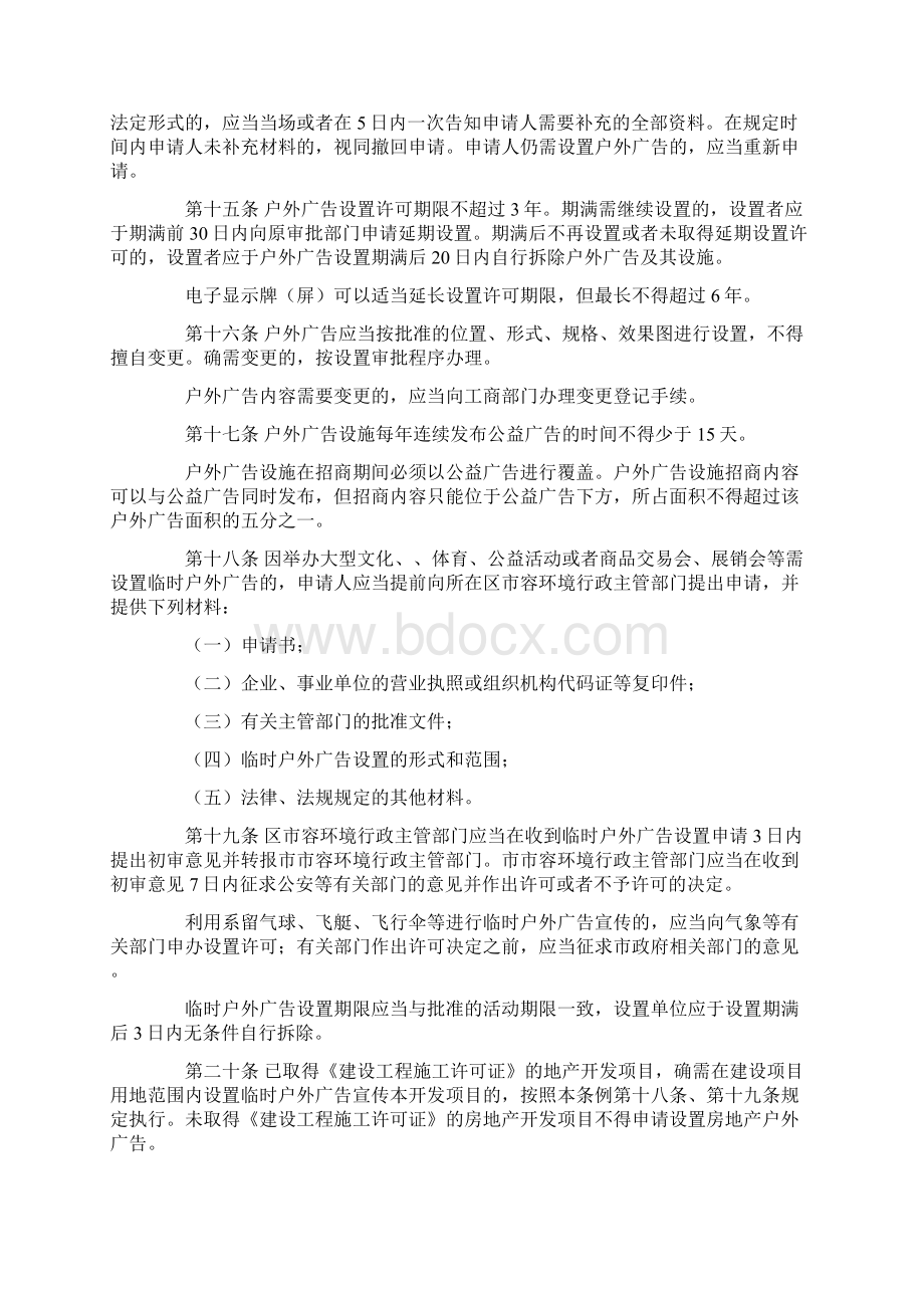 成都市城市户外广告和招牌设置管理条例Word格式文档下载.docx_第3页