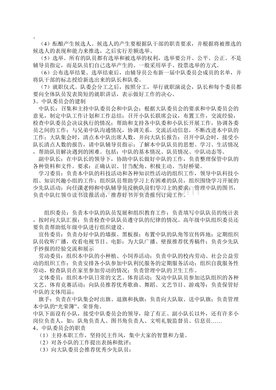 少先队中队辅导员培训材料一.docx_第3页