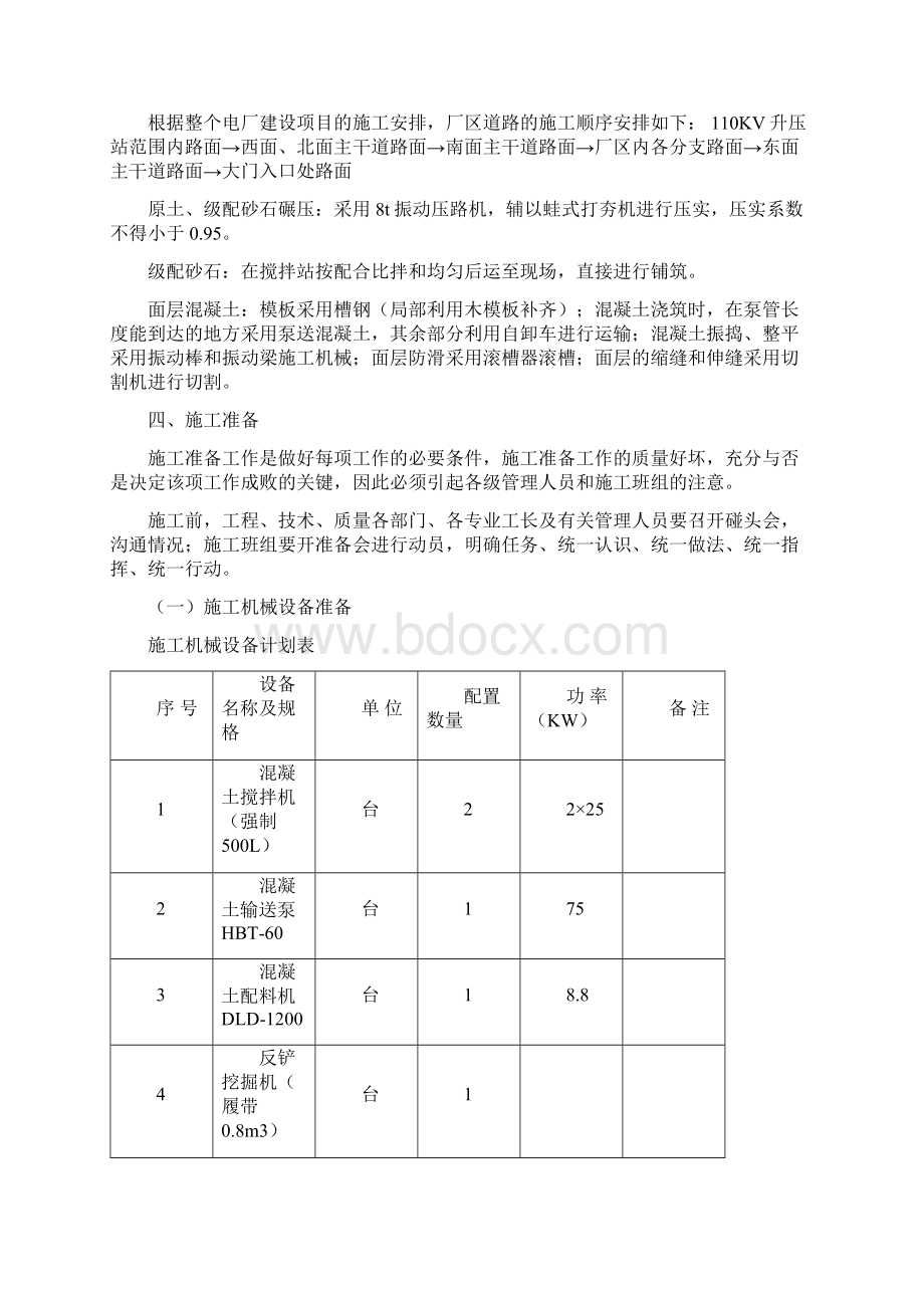 厂区道路施工组织设计.docx_第2页