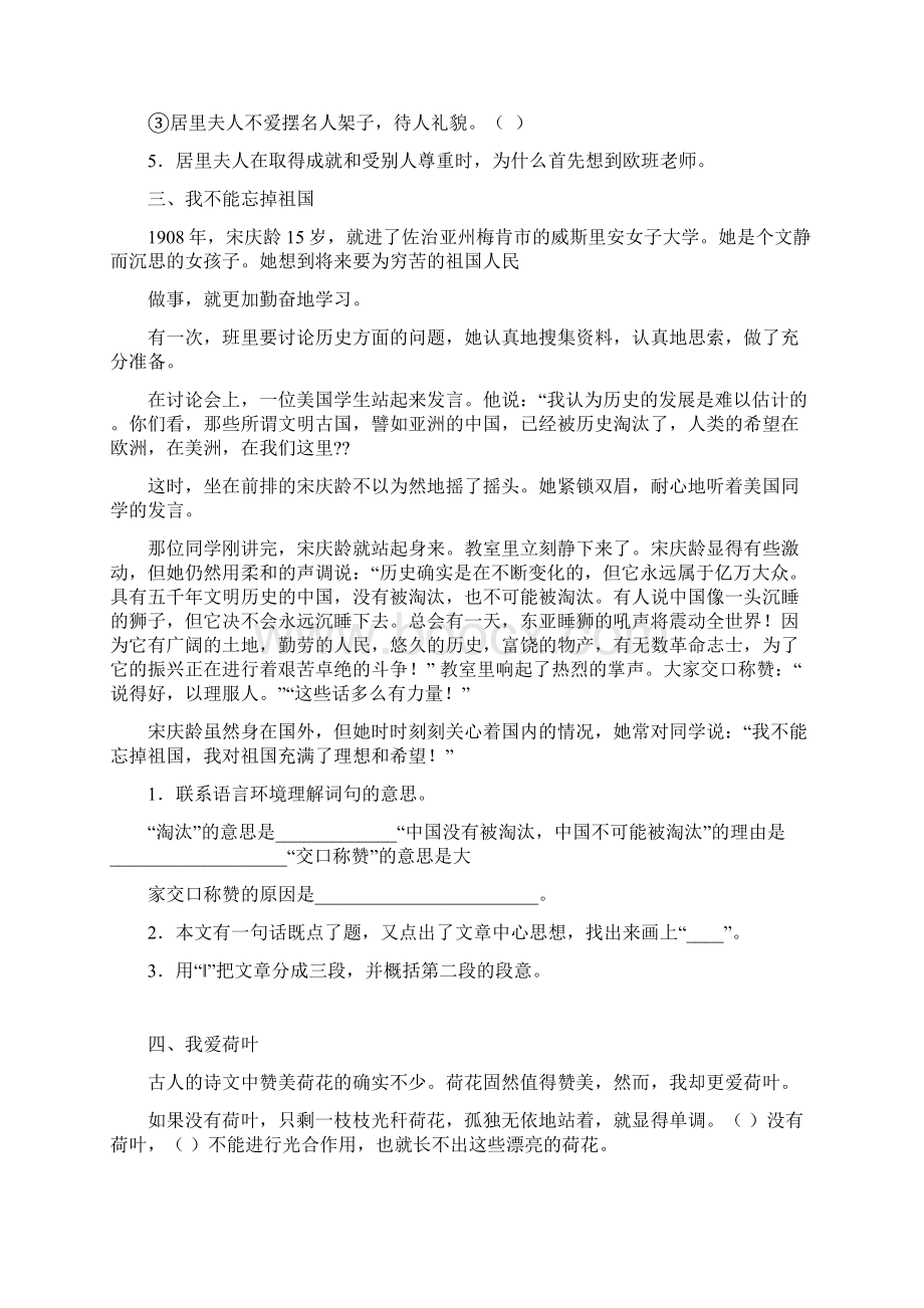 最新小学五年级语文分段阅读练习题含部分答案.docx_第3页