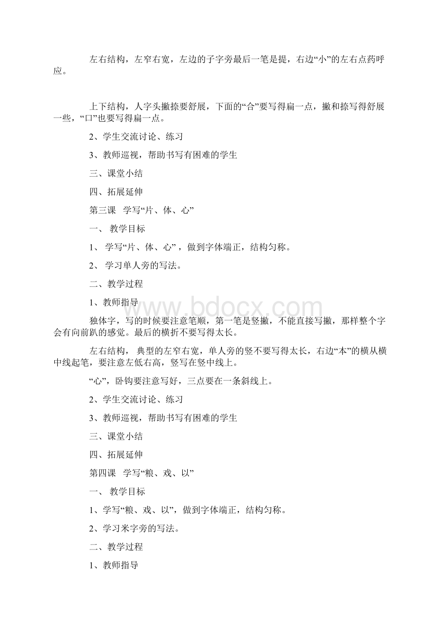 二年级书法教学计划Word格式文档下载.docx_第2页