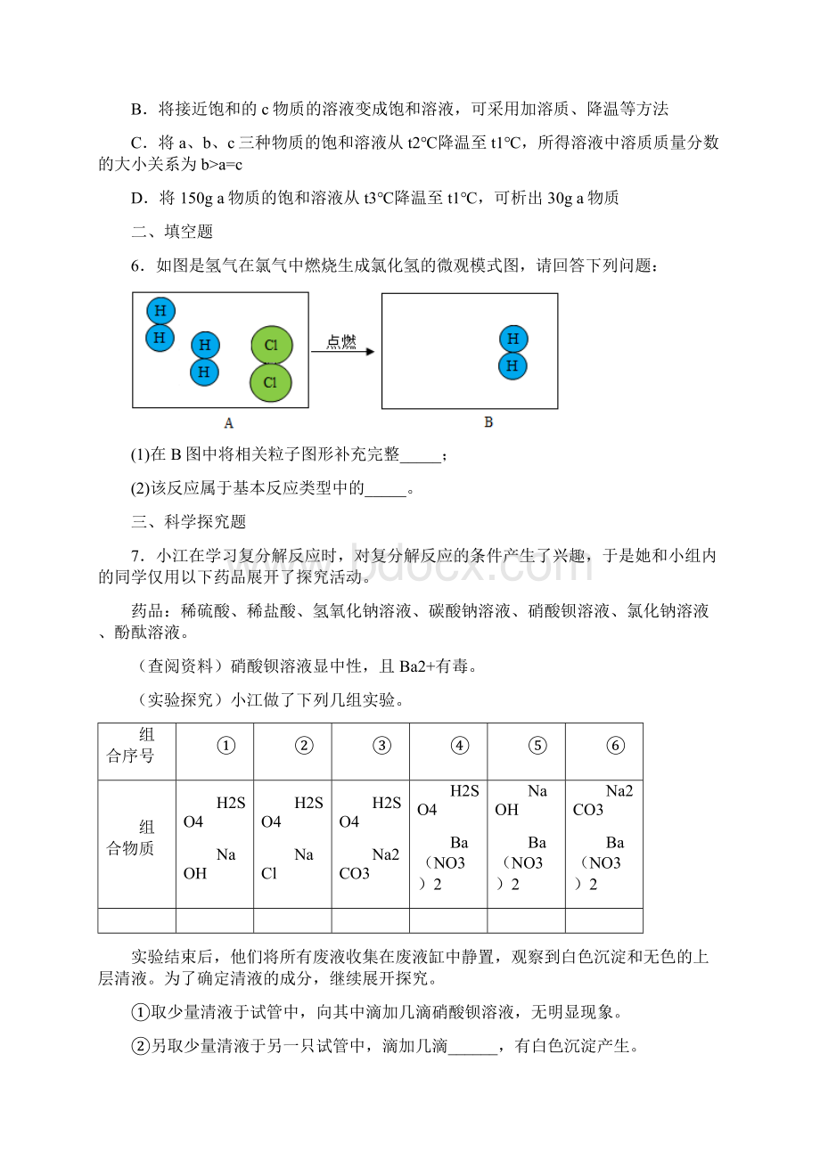 浙江省金衢十二校联考中考一模化学试题 答案和解析.docx_第3页