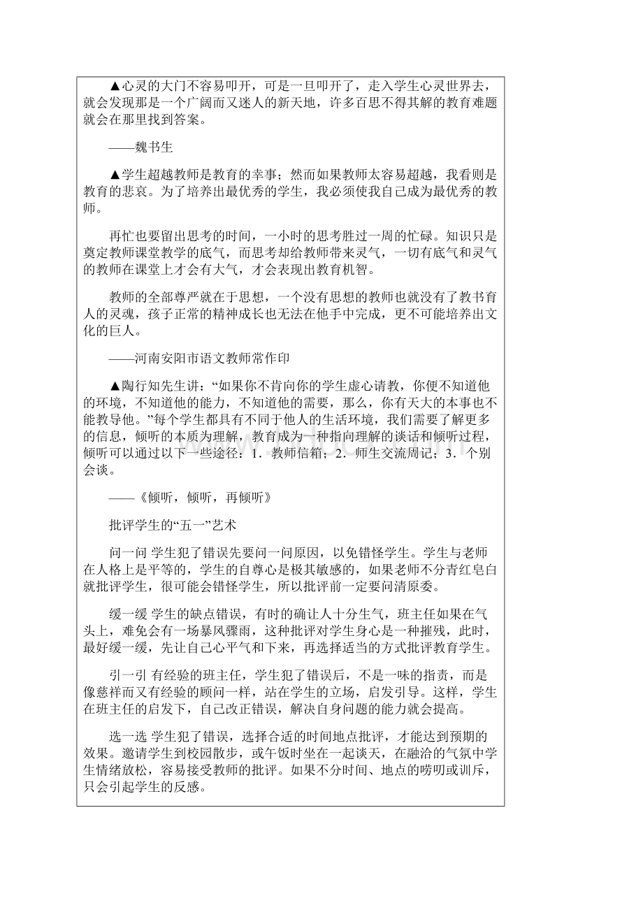 读书笔记摘抄.docx_第2页