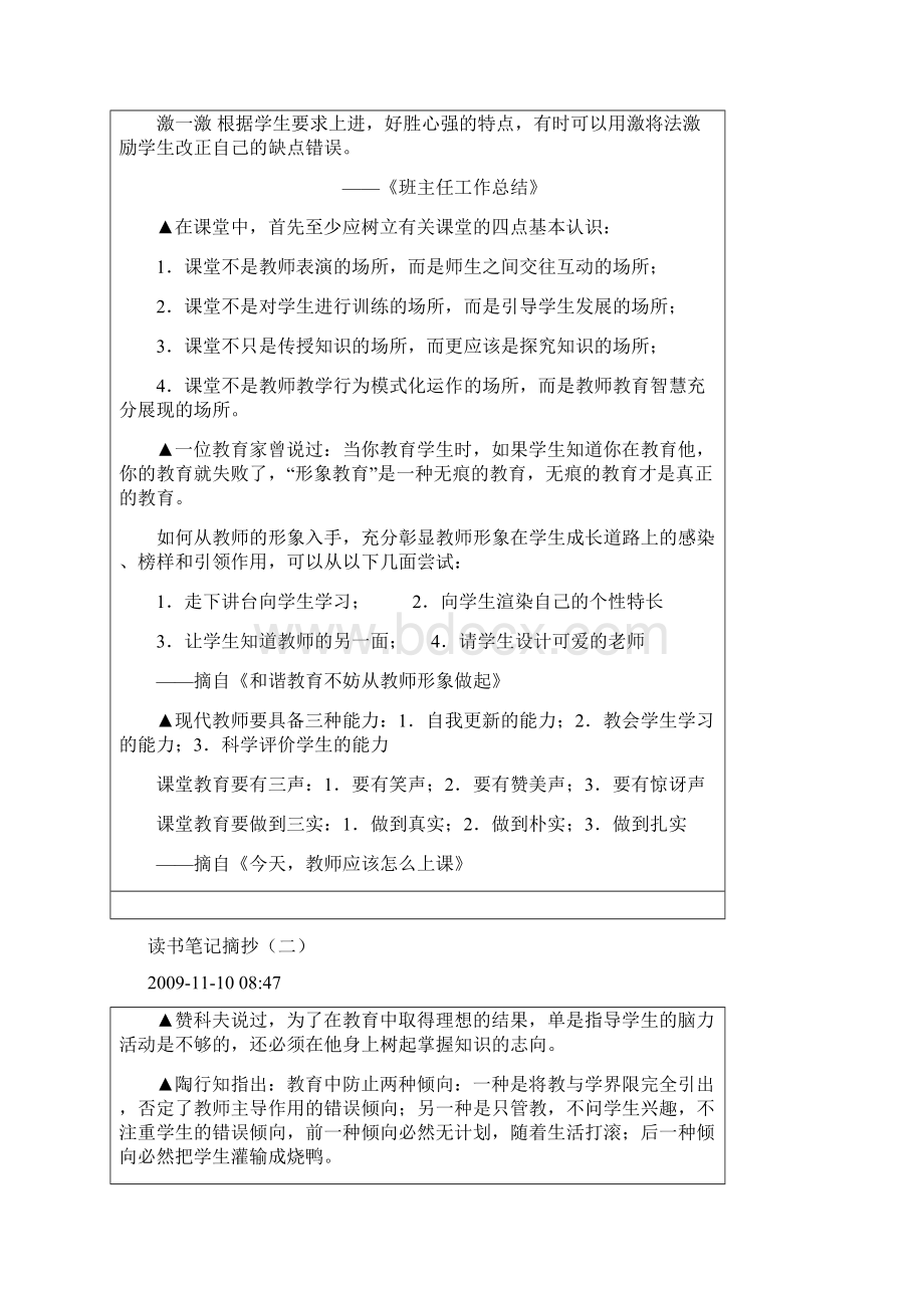 读书笔记摘抄.docx_第3页