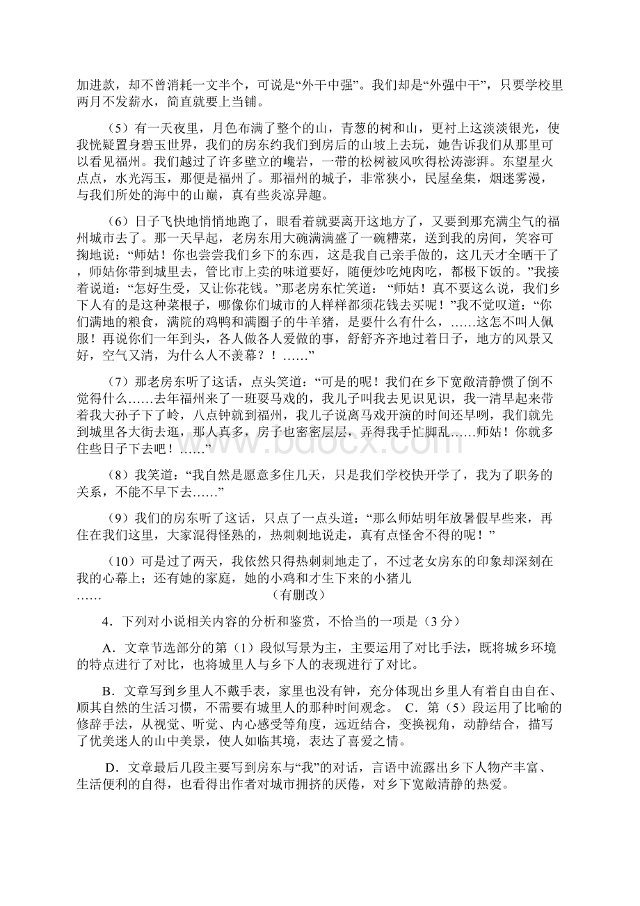 全国高考语文三轮复习大串讲专题33 现代文阅读之文学类文本阅读一下解析版.docx_第2页