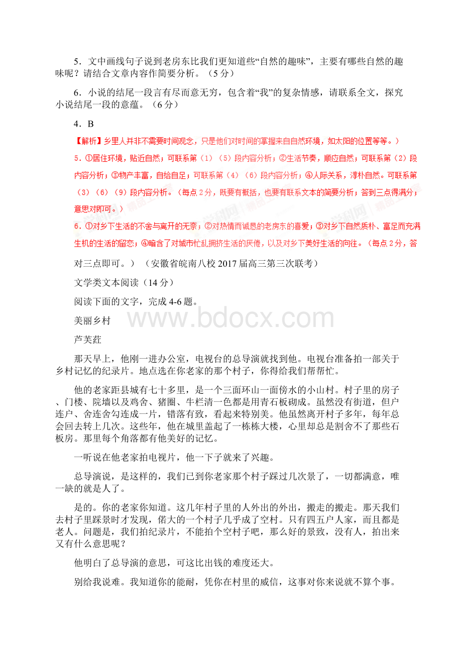 全国高考语文三轮复习大串讲专题33 现代文阅读之文学类文本阅读一下解析版Word文档下载推荐.docx_第3页