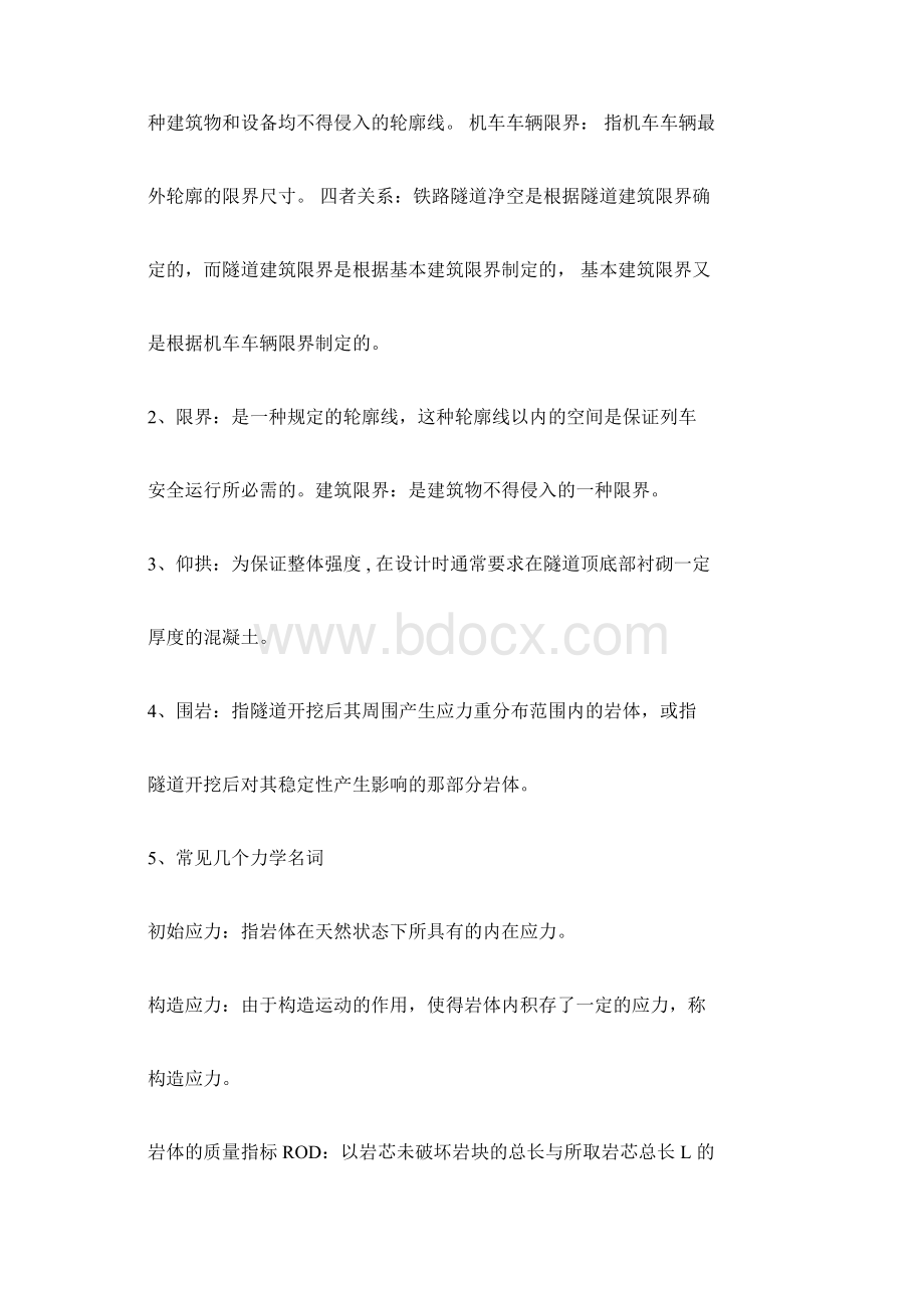 隧道相关知识.docx_第3页