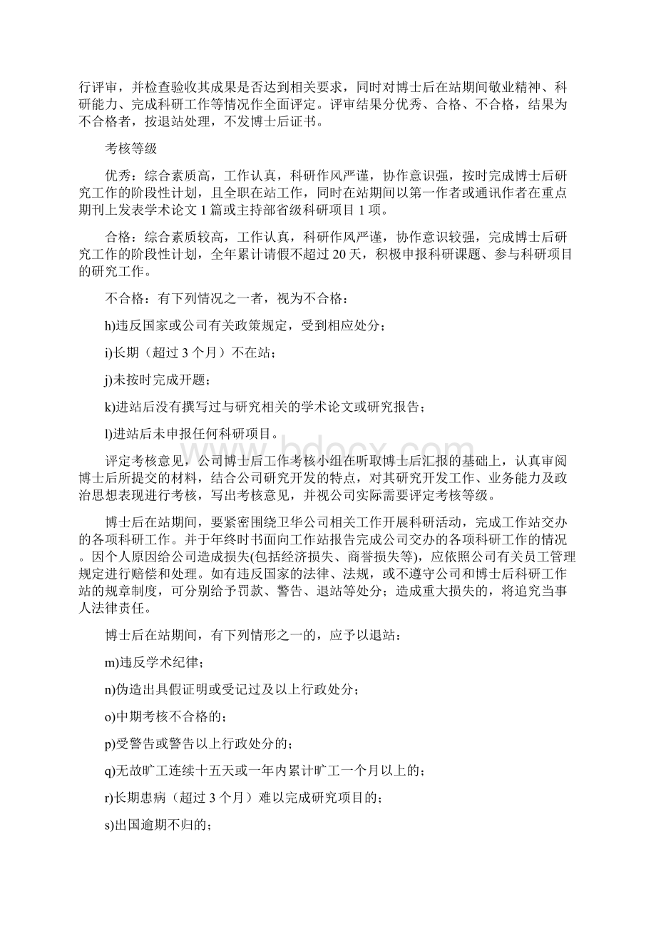 博士后科研工作站进站人员考核办法文档格式.docx_第2页