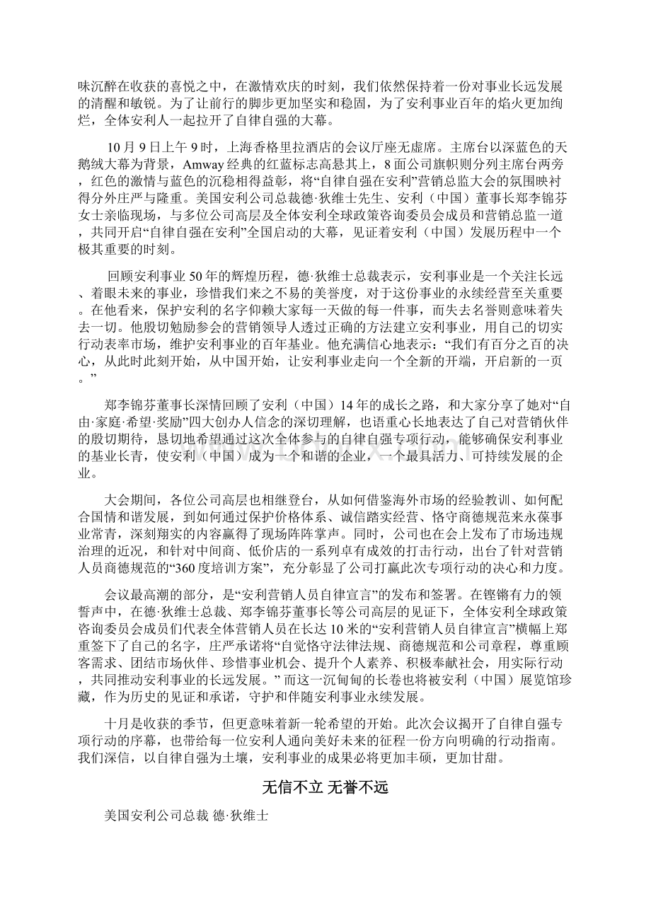 一起守护我们共同的未来Word文件下载.docx_第2页