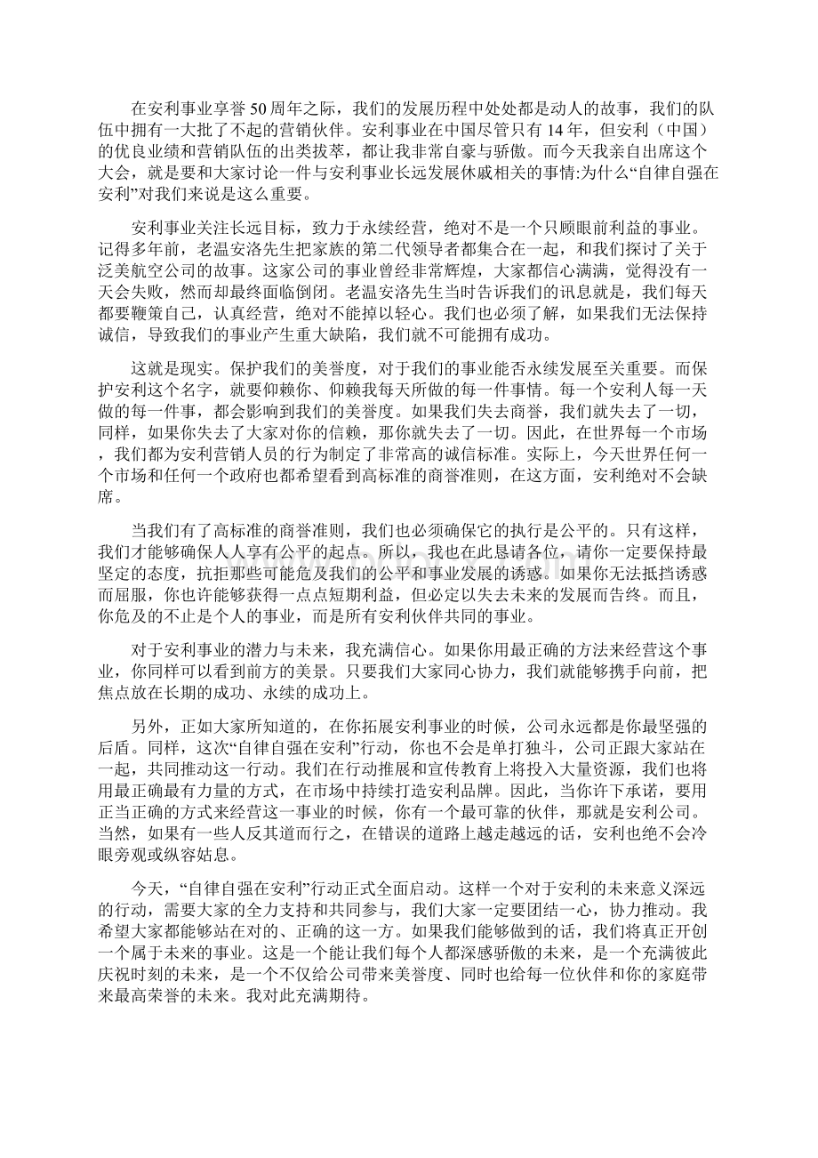 一起守护我们共同的未来Word文件下载.docx_第3页