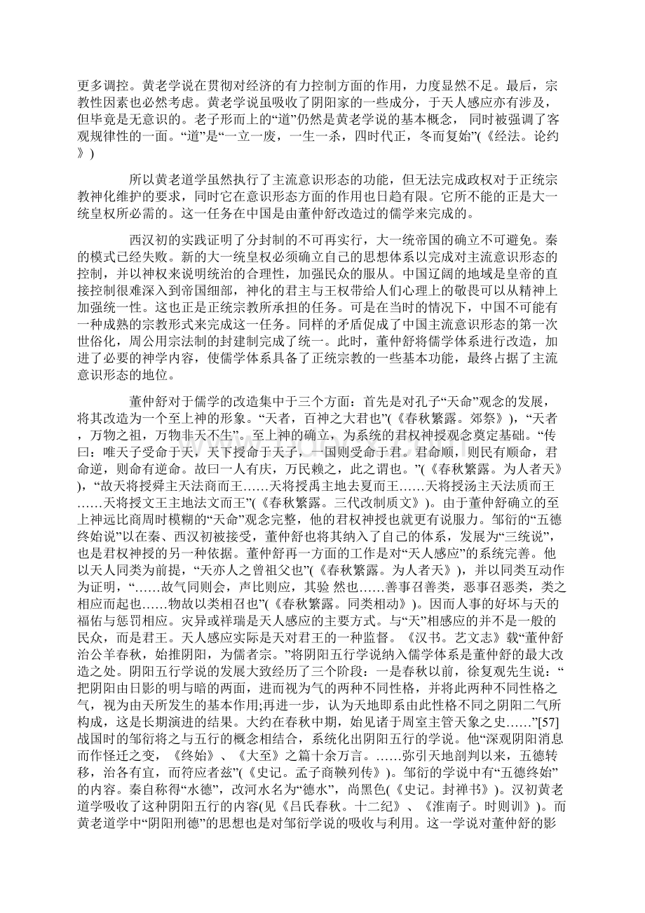 中国宗教法总述三发展与协调Word格式.docx_第2页