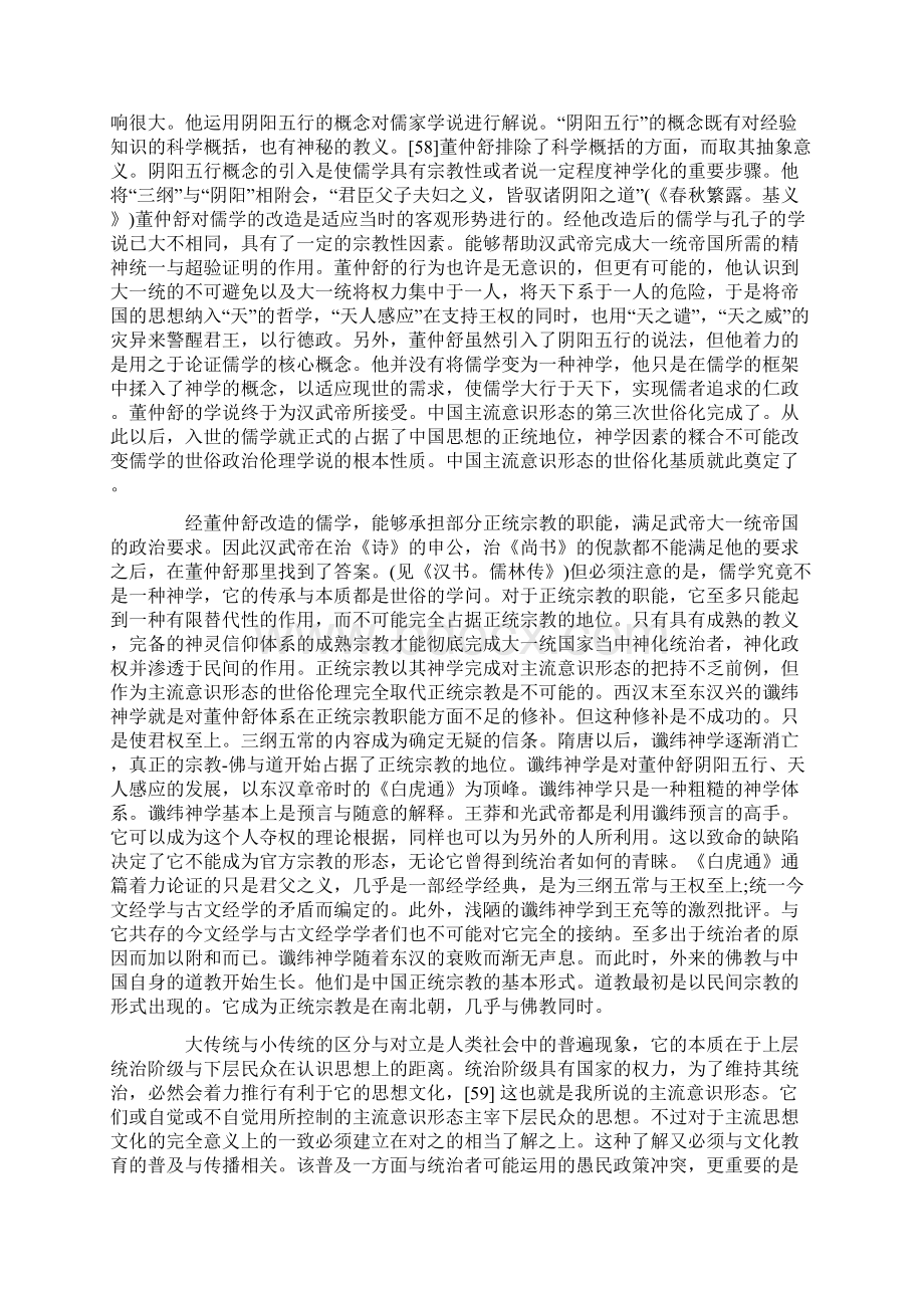 中国宗教法总述三发展与协调Word格式.docx_第3页