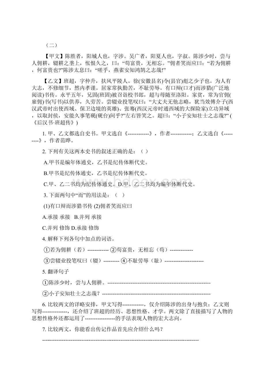 湖南省郴州市中考语文复习对比阅读Word格式.docx_第2页