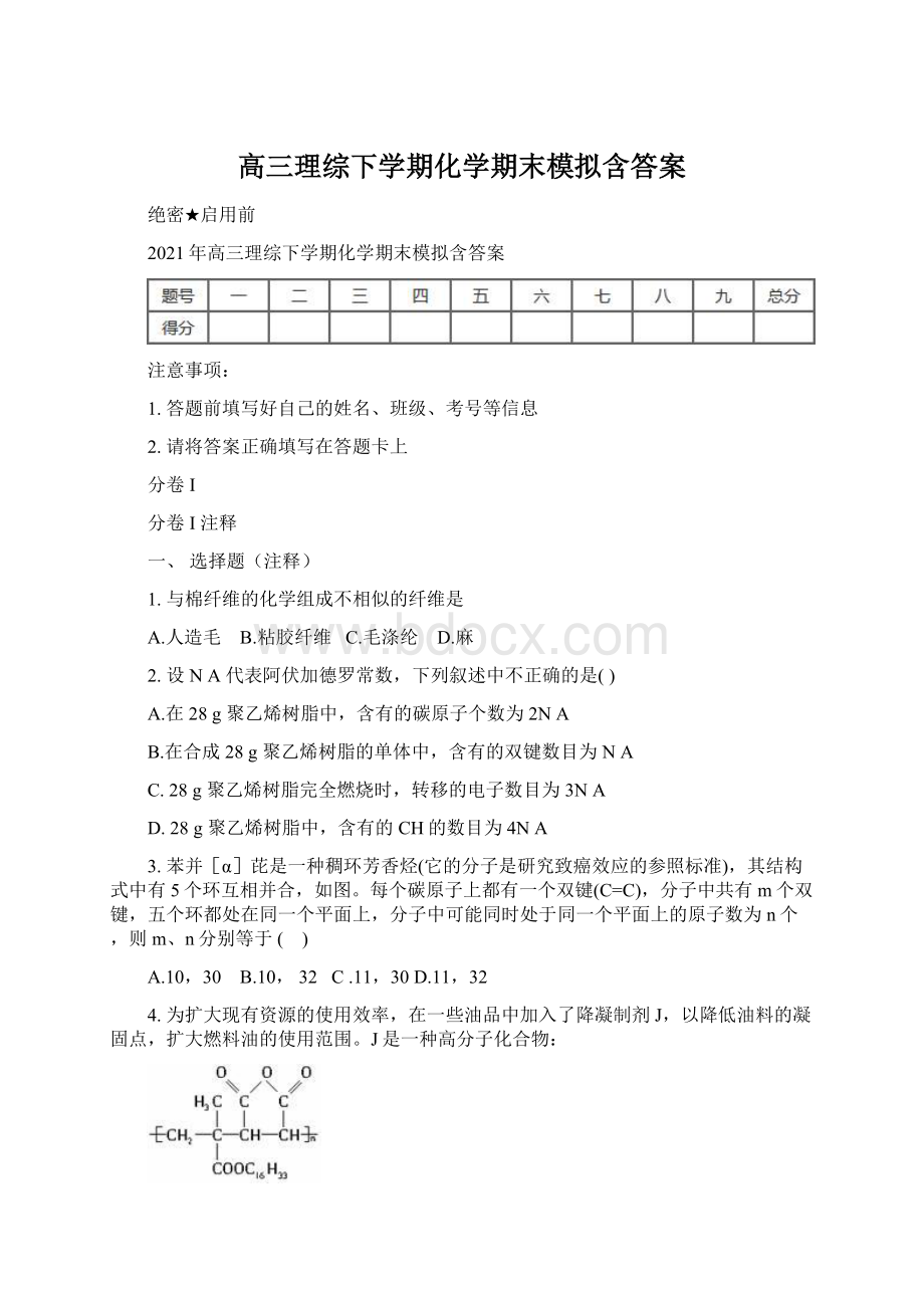 高三理综下学期化学期末模拟含答案.docx_第1页