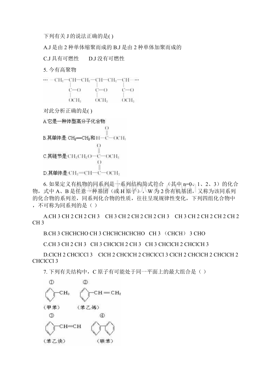 高三理综下学期化学期末模拟含答案.docx_第2页