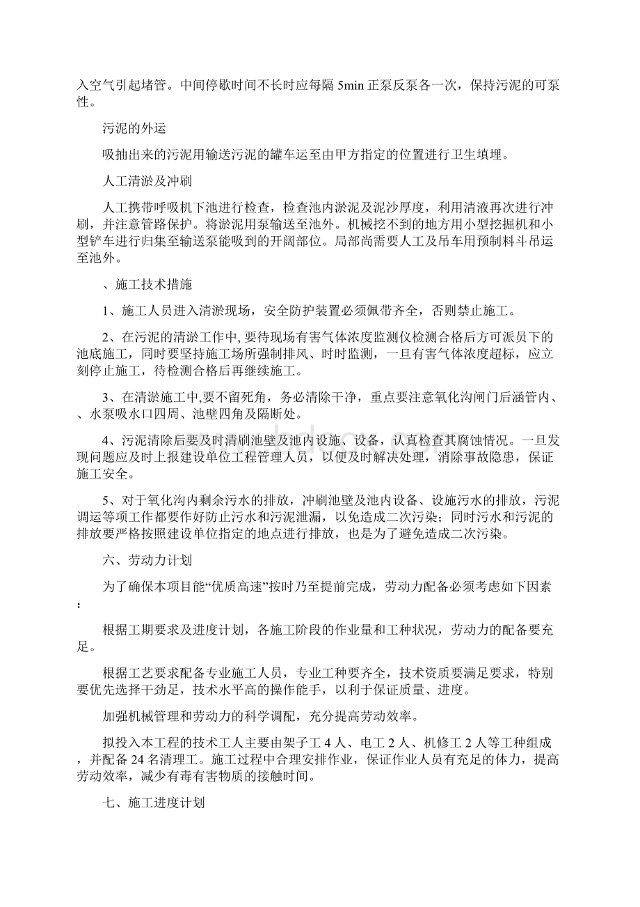 城东污水处理厂氧化沟内污泥清理方案.docx_第3页