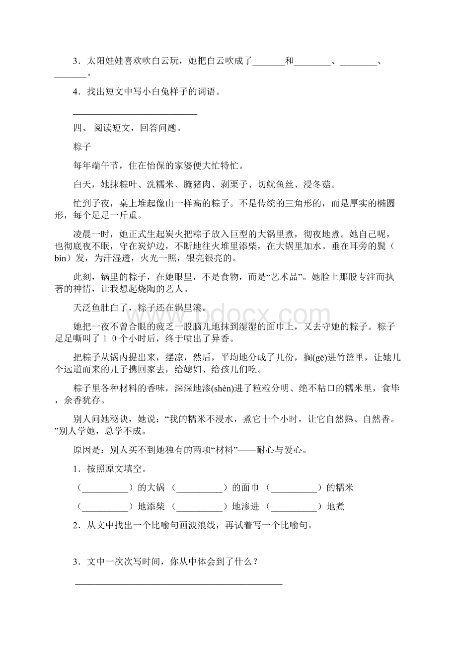 最新冀教版三年级上册语文阅读理解专项训练15篇.docx_第3页