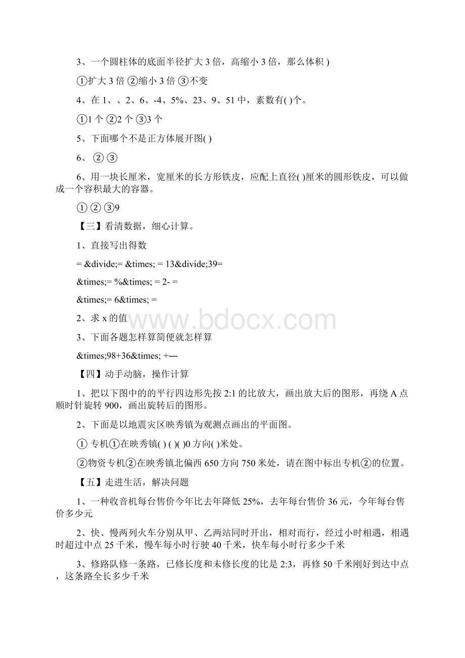 小升初数学毕业试题及答案.docx_第2页