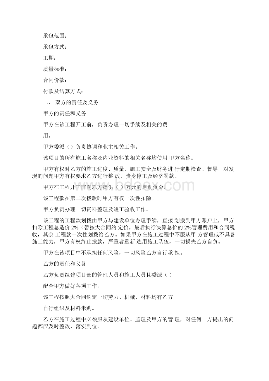 联合体总承包合同Word下载.docx_第2页