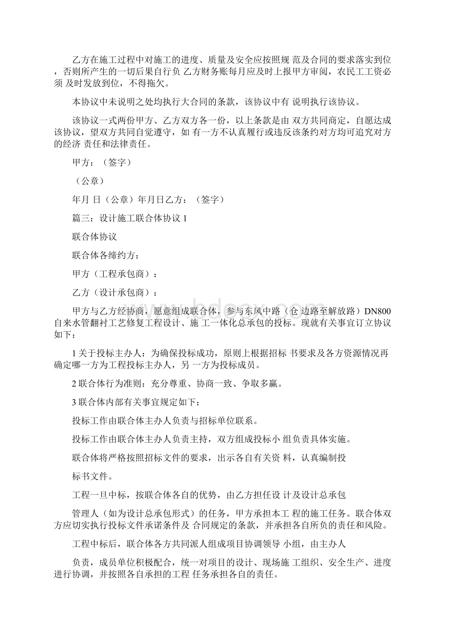 联合体总承包合同Word下载.docx_第3页