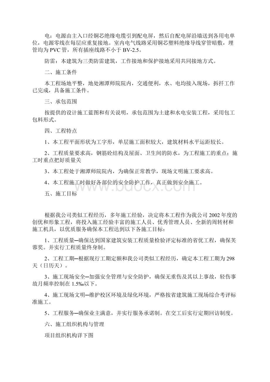 框架结构施工组织设计Word文档下载推荐.docx_第2页