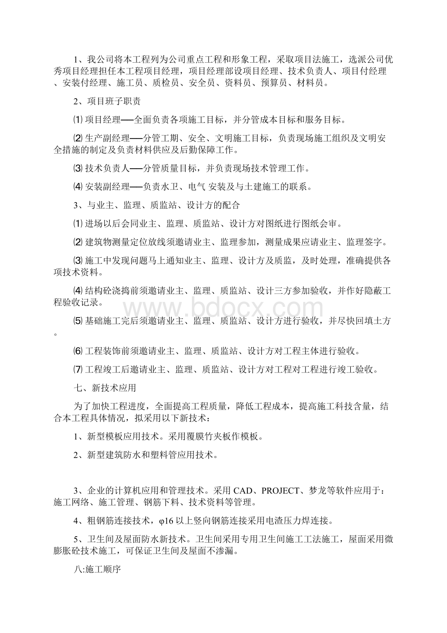 框架结构施工组织设计Word文档下载推荐.docx_第3页