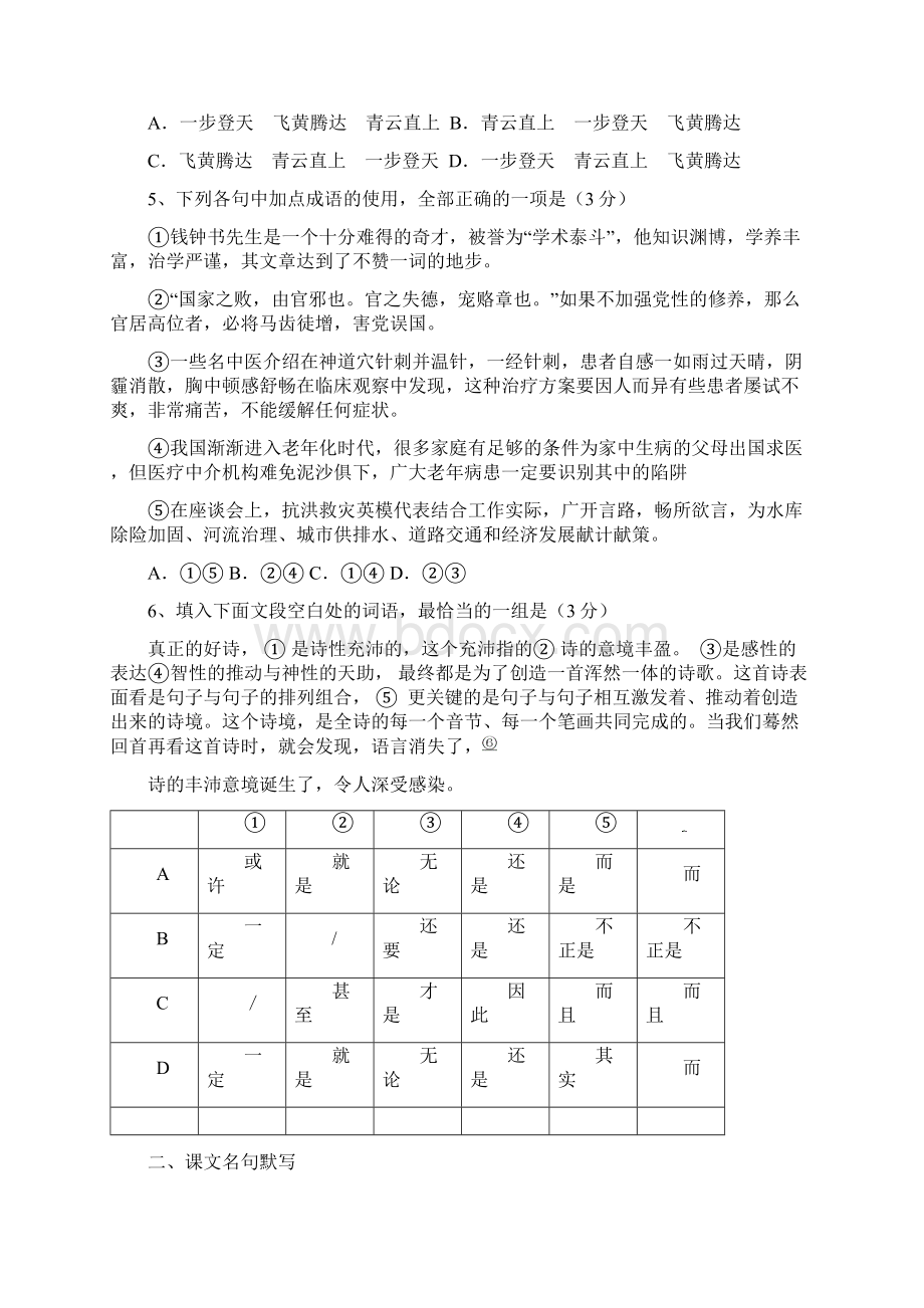 福建省三校学年高一语文上学期联考试题文档格式.docx_第2页