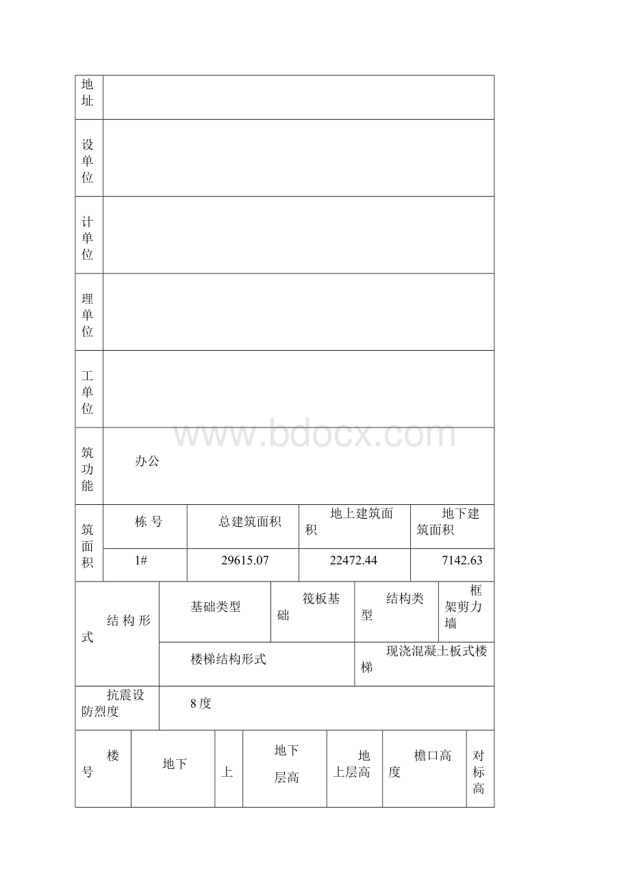 地上混凝土施工方案.docx_第3页