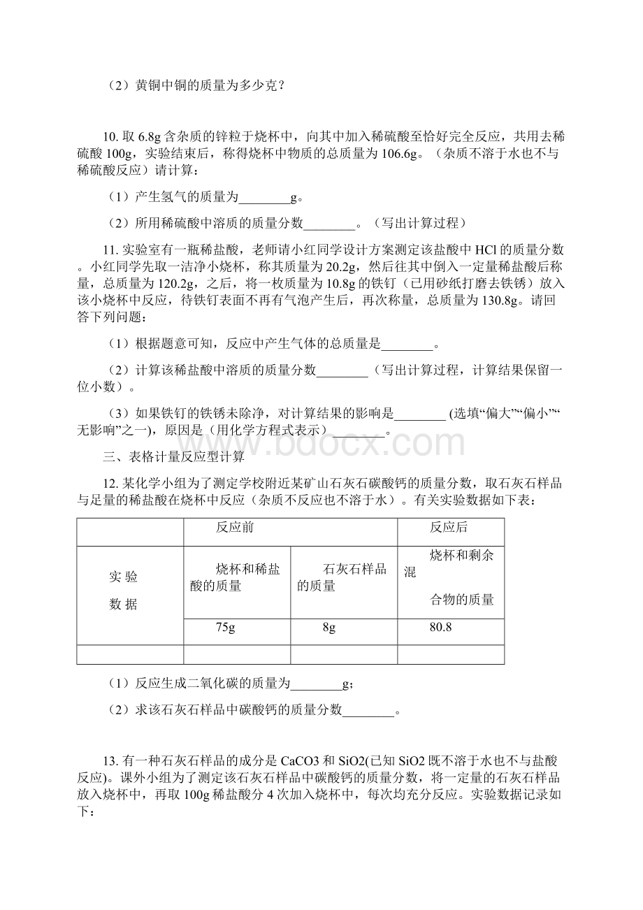 浙教版中考复习科学化学计算辅导训练有解析.docx_第3页