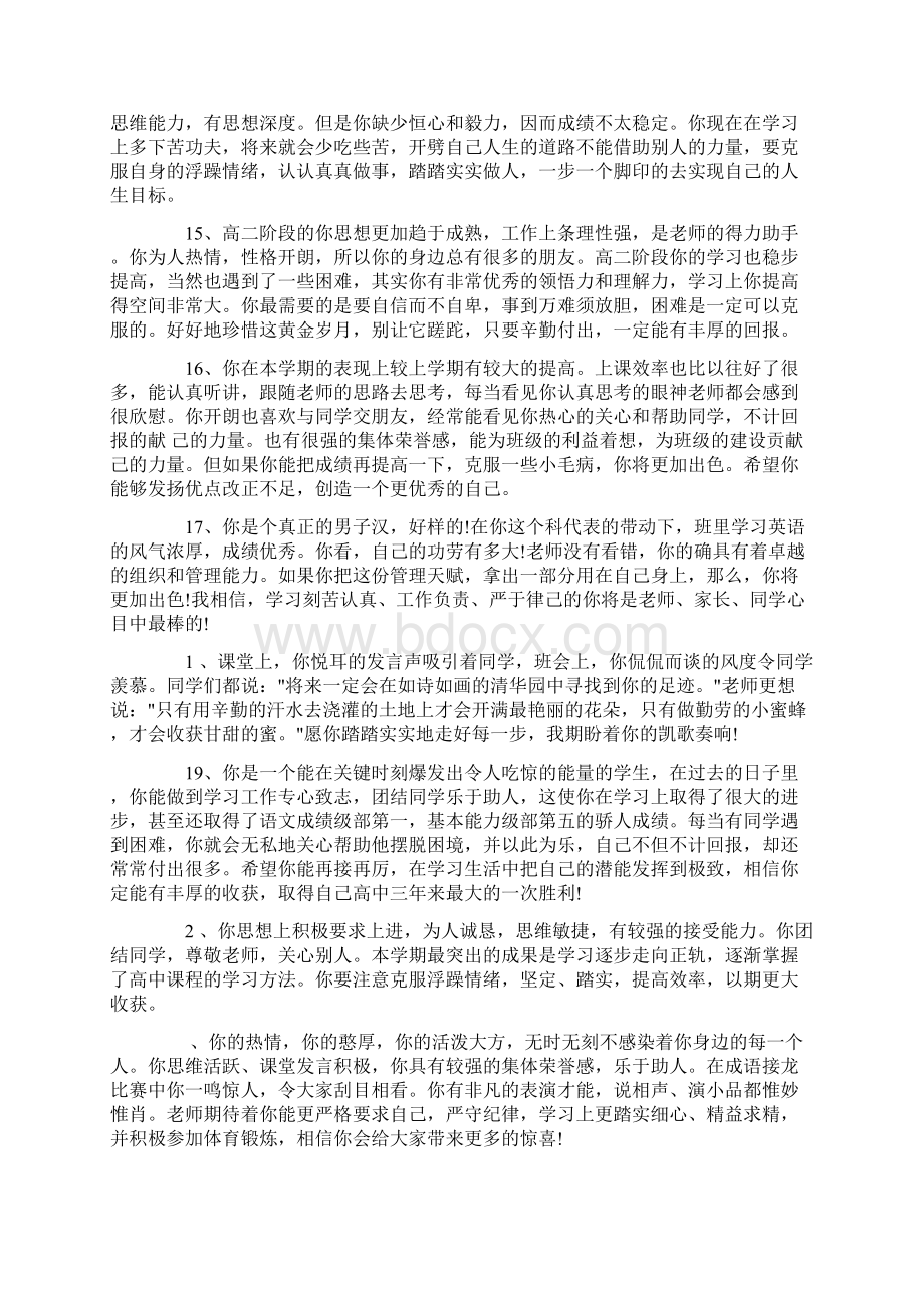 高中六学期评语精品.docx_第3页