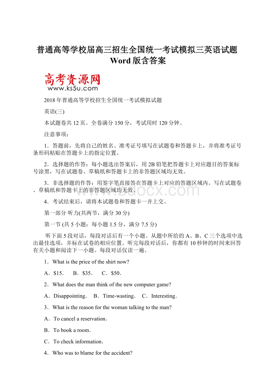 普通高等学校届高三招生全国统一考试模拟三英语试题Word版含答案.docx