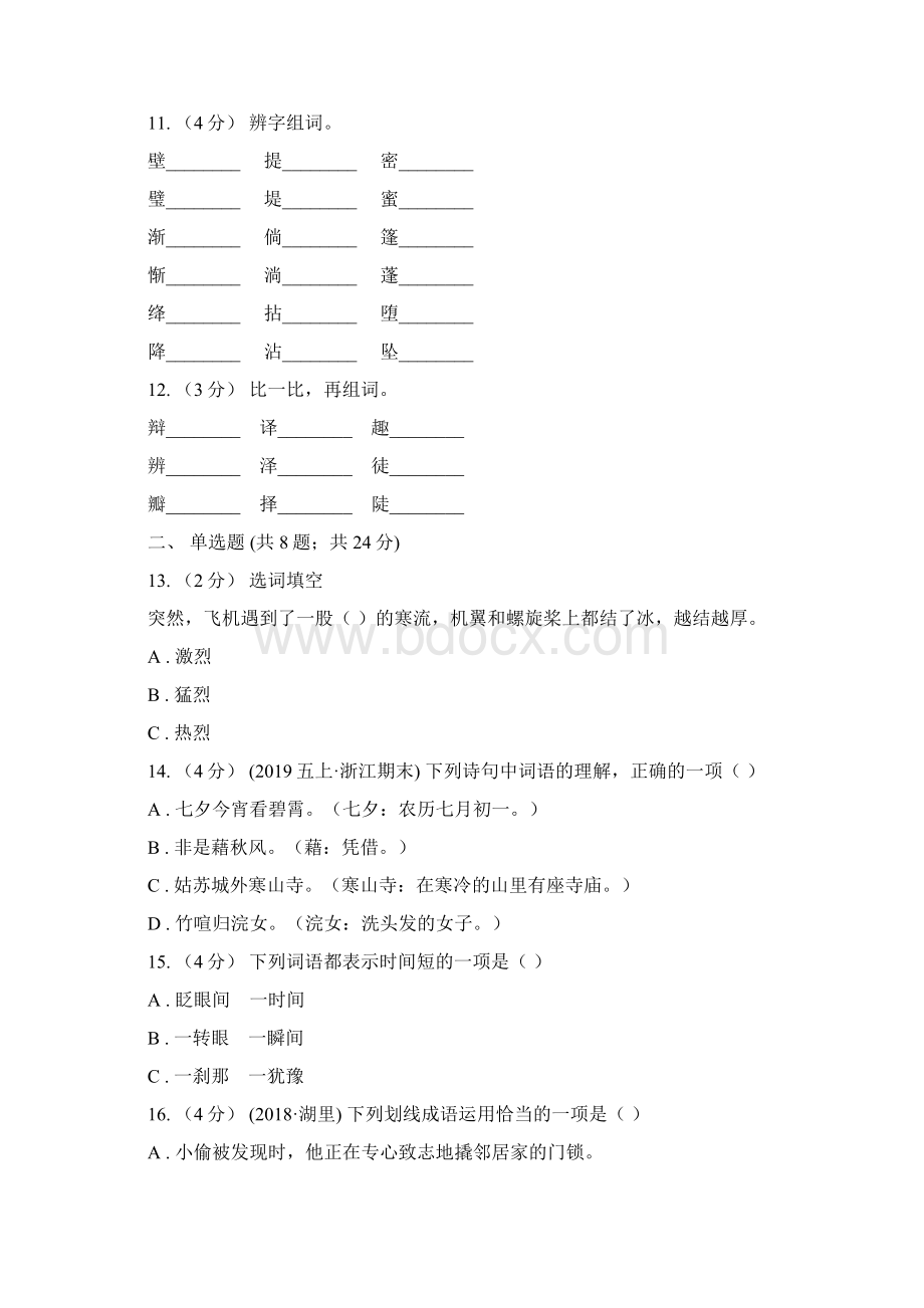 永和县语文二升三暑期衔接训练第4讲 词义理解B卷.docx_第3页