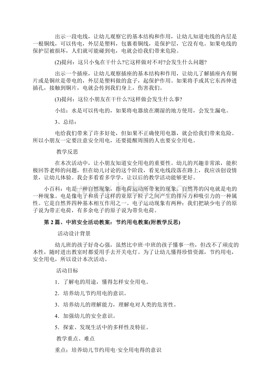 中班安全用电教案20篇.docx_第2页