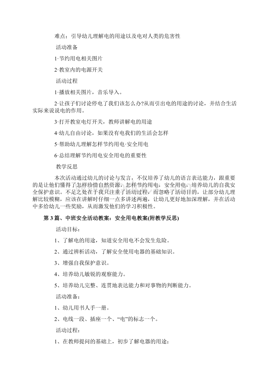 中班安全用电教案20篇.docx_第3页